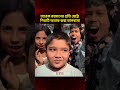 তারেক রহমানের প্রতি ছোট্ট শিশুটি অবাক করা ভালবাসা #TareqRahman #primeminister #Eid #প্রধানমন্ত্রী