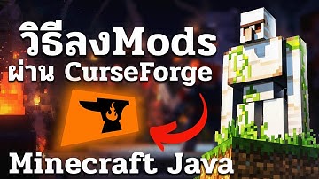 สอนลง Mods ใน Minecraft เล่นผ่าน CurseForge #minecraft