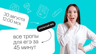 Все тропы для ЕГЭ за 45 минут | ЕГЭ ЛИТЕРАТУРА 2022 | СОТКА