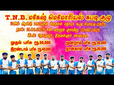 GRAND FINAL - 7 BROTHERS VS TNB MAGESH MEMORIAL @TNB MAGESH MEMORIAL KABADDI MATCH 2025 #AKFI LIVE