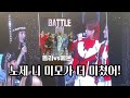 돌라 vs 예본인데 마무리는 노제+아이키 가 되버림 ㅣ 211121 스우파 서울 콘서트 낮공 ㅣ배틀온더스테이지