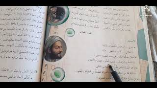 مناهل المعرفة للسنة الخامسة ابتدائي