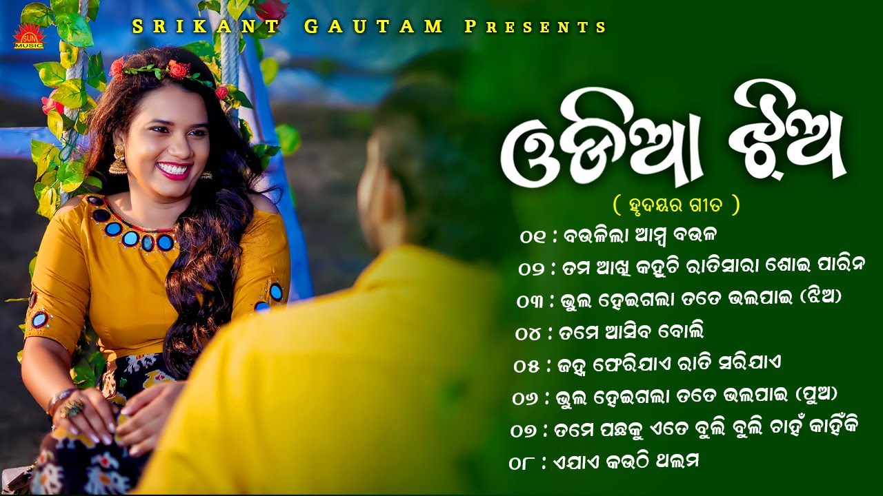 Odia Jhiya | Ful Audio Jukebox | Udit Narayan | Babul Supriyo | Mohammad Aziz | Sun Music Odia