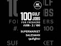 Day 2 of our 100 Days 100 Fresher Jobs at Gulf series | Supermarket Salesman Job in Gulf