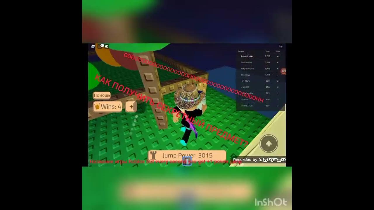Коды 1 jump every second