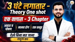 3 घंटे लगातार Theory One Shot एक क्लास - 3 Chapter Science Marathon देखे बिना मत जाना By Rahul Sir