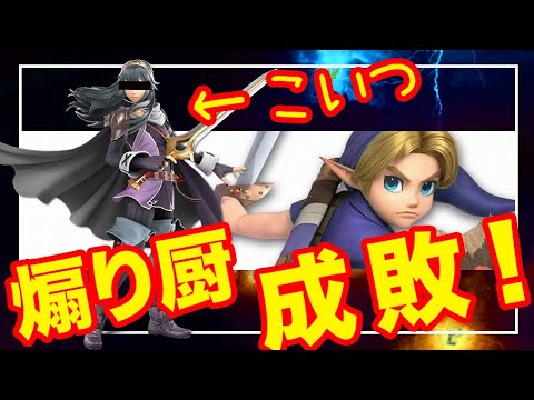 【煽り成敗】煽られたから煽り返してみた【スマブラsp】