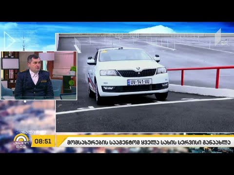 #ახალიდღე მომსახურების სააგენტომ ყველა სახის სერვისი განაახლა