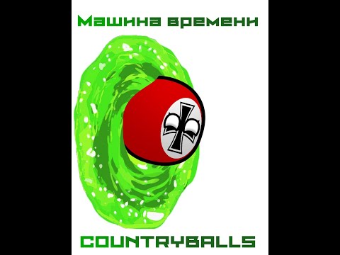 Машина времени Countryballs #Shorts