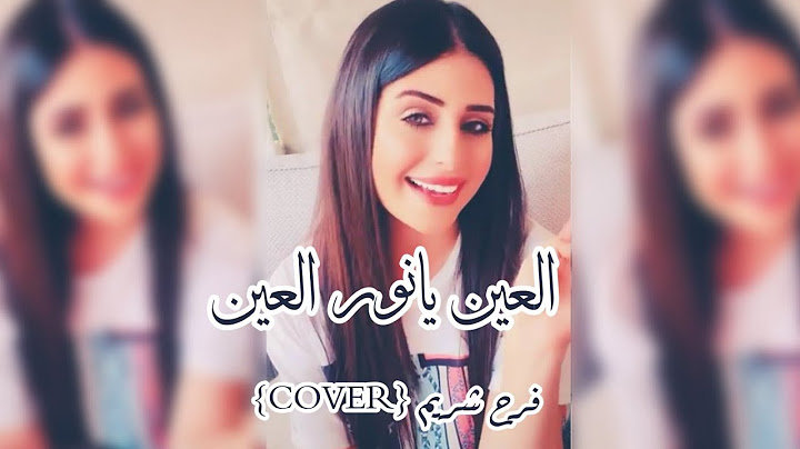 العين يا نور العين | فرح شريم وغريب ال مخلص ( خيبه ) 2021