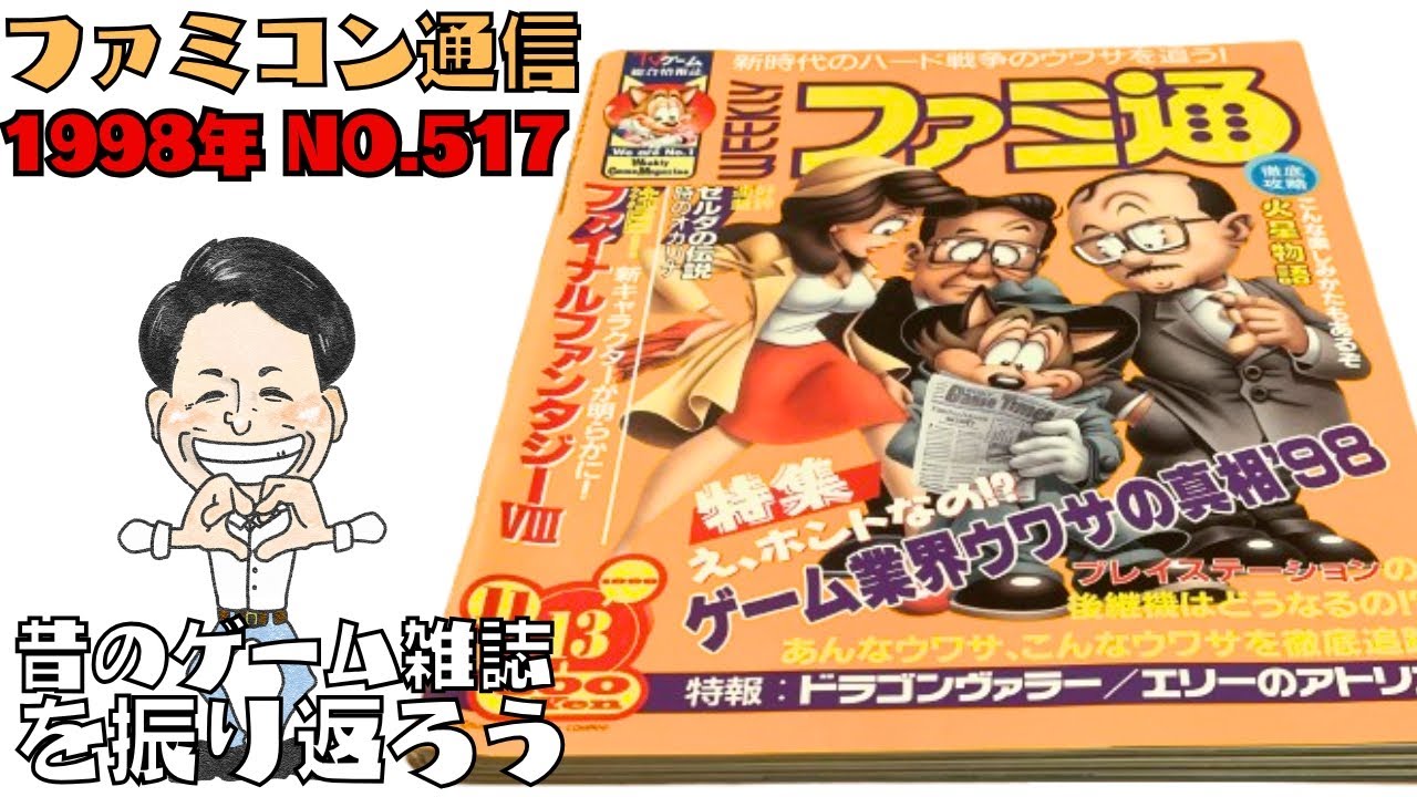 ゲームボーイmagazine　17号 ゲームボーイmagazine 17号