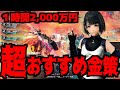 【ゼノブレイドクロスDE】1時間で約2000万円稼ぐ金策はコレ!!!フェニックスの使い場所指南【ゼノクロDE】