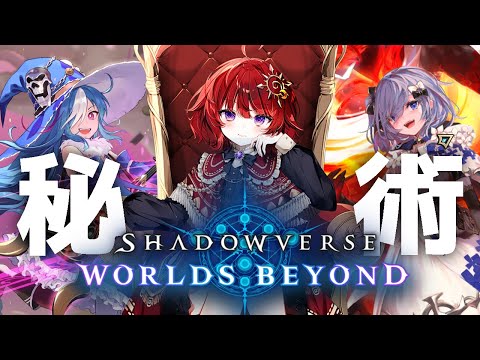 【 シャドバWB 】新弾前でも秘術ウィッチが使いたい！！！！！【 男の娘Vtuber/日輪あさひ 】