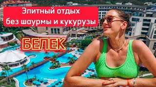 Лучший бюджетный отель в Турции курорт Белек Dionisus Hotel обзор все включено Турция 2023