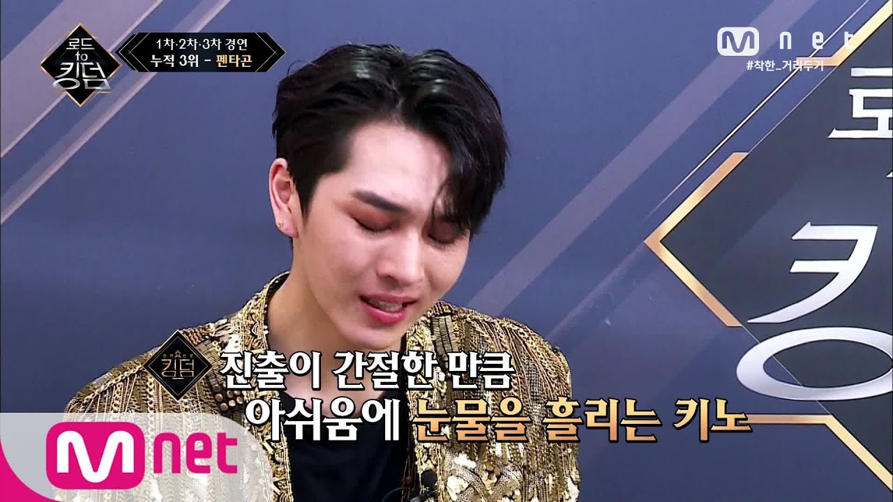 [ENG] Road to Kingdom [7회] '너무 속상해요' 아쉬움과 간절함에 흐르는 눈물, 누적 3위 펜타곤 200611 EP.7