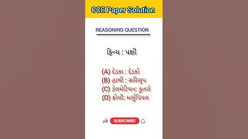 cce paper solution | cce exam syllabus gujarati | analogy | reasoning in gujarati #cce #gpsc #upsc