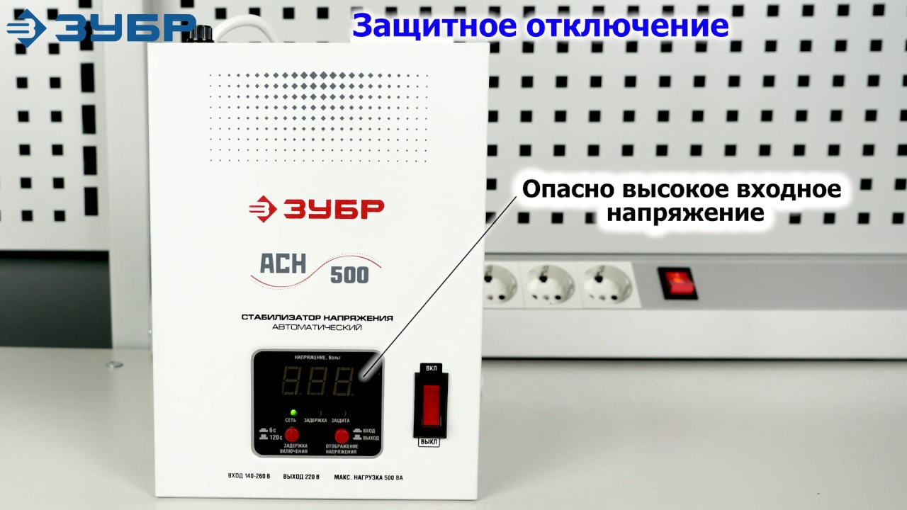 Стабилизатор напряжения АСН-500 \"ЗУБР\" серии \"ПРОФЕССИОНАЛ, арт.59381-0 ...