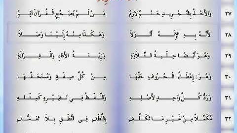 الجزريّة/باب التجويد بصوت الشيخ ايمن سويد