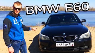 BMW E60 Дельфин. Лютый обзор, Наваливаем по трассе. Отзыв владельца. ПРИНЯЛИ КОПЫ. Скоро BMW 3 Серии