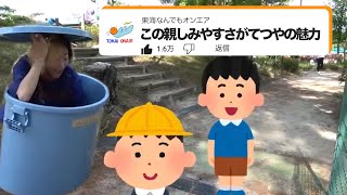 【岡崎のヒーロー】子供と戯れる親isてつや集【東海オンエア】