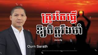 ត្រូវតែធ្វើឱ្យចិត្តរឹងមាំ screenshot 4