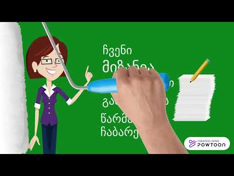 ტრენინგები პედაგოგებისთვის