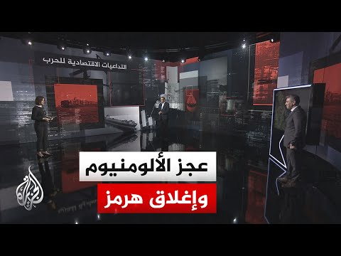 قراءة اقتصادية.. تداعيات إغلاق مضيق هرمز على القطاعات الصناعية