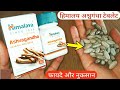 Himalaya ashwagandha tablet uses  side effects in hindi        