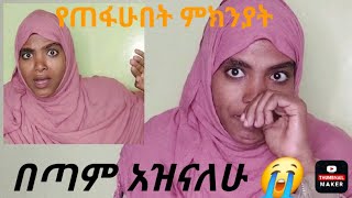 🛑በጣም አዝናለሁ ተከሰሼ ነው የጠፋሁት ቻናሌ,