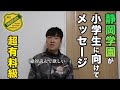 ぜひ読んでもらいたい内容です