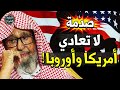 أخبروني أني ملعون لأني أحب هذا المنتج الأمريكي هل البيع والشراء من غير المسلمين حرام الفوزان أخبروني أني ملعون لأني أحب هذا المنتج الأمريكي هل البيع والشراء من غير المسلمين حرام الفوزان