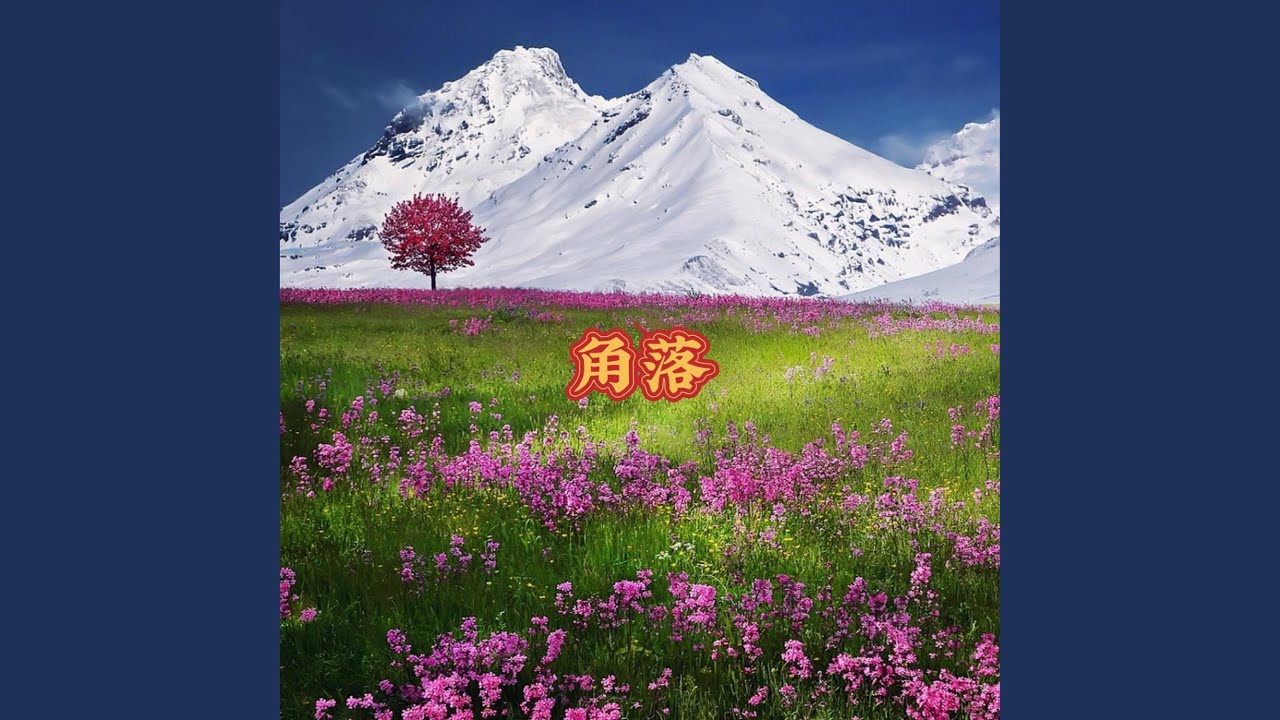 Παρακολούθηση 巷子里的猫 στο YouTube Παρακολούθηση 巷子里的猫 στο YouTube