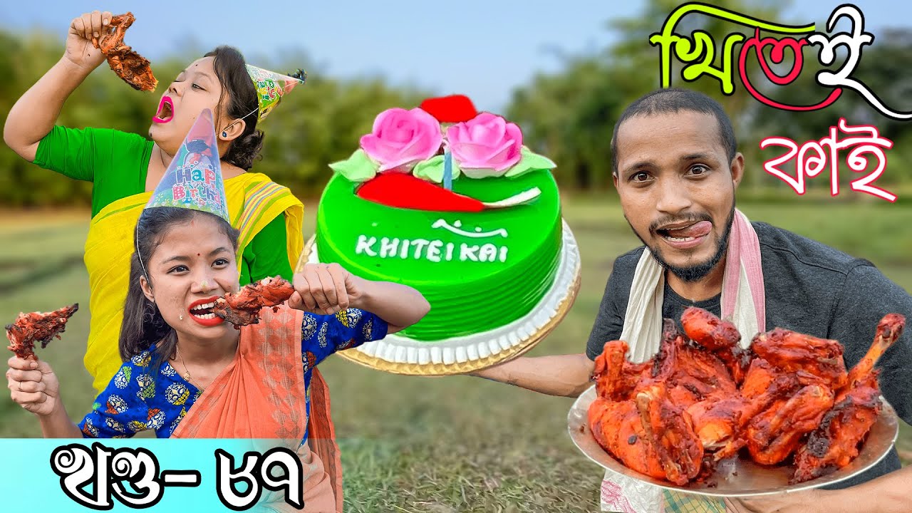 Khitei kai খণ্ড- ৮৭ ।।Season 2।।khitei kai //Sipira//assamese comedy//Assamese new video 2022