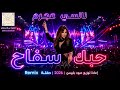 نانسي عجرم حبك سفاح Remix حفلة 2026 إعادة توزيع عبود بلبيسي 