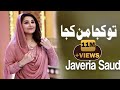 Tu Kuja Man Kuja | Ehed e Ramzan | Javeria Saud | Ramzan 2019 | Express Tv | ET1