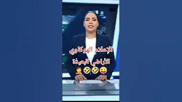 الإعلام ديال العالم الآخر في الأراضي البعيدة 