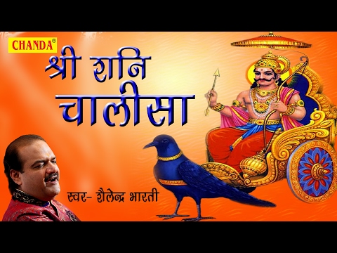 Hindi Bhajan || Shri Sani Chalisha || श्री सनी चालीसा || Shalendar Bharti || Sonotek Bhakti
