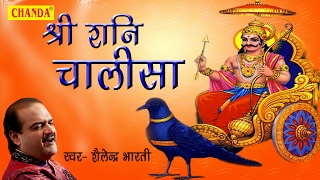 Hindi Bhajan || Shri Sani Chalisha || श्री सनी चालीसा || Shalendar Bharti || Sonotek Bhakti