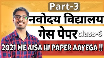 Navodaya vidyalaya guess paper-Part 3 | Model paper-JNVST 2021 by DD Sir