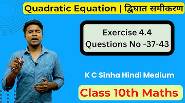Quadratic Equation | द्विघात समीकरण -Exercise 4.4 Questions No -37-43 : Class 10th Maths | K C Sinha