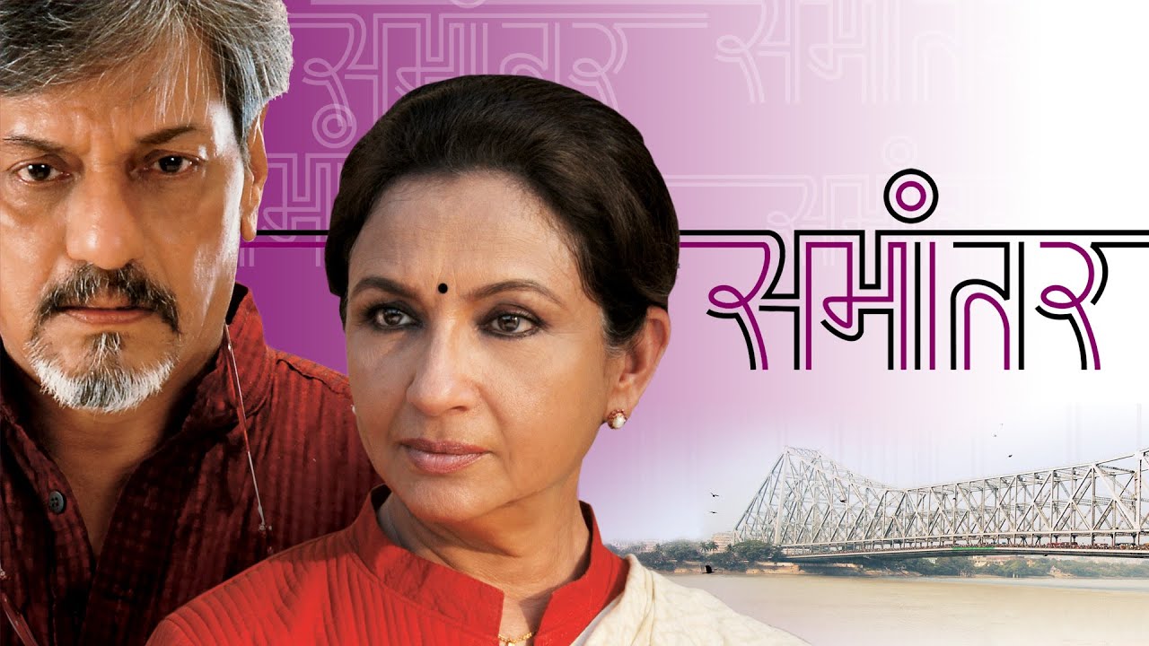 Samaantar | समांतर | A Soulful Marathi Film by Amol Palekar | Sharmila Tagore, Makarand Deshpande