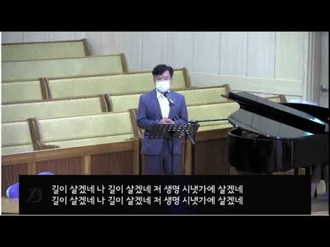 나 가나안 땅  귀한 성에 246장 동일로교회[상계1동]   테너 지선태