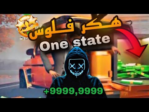 هكر خطير يطلع لك فلوس كثير في لعبة   