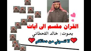 سورة السجدة الآية آية رقم 14 surah AlSajda ayah خالد القحطاني Quran divided into Ayat