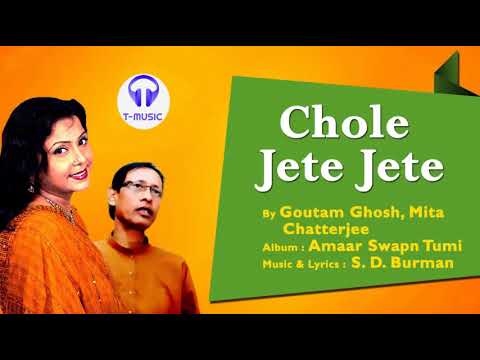 Dhole Jete Jete  Goutam Ghosh and Mita Chatterjee  Amaar Swapn Tumi T music