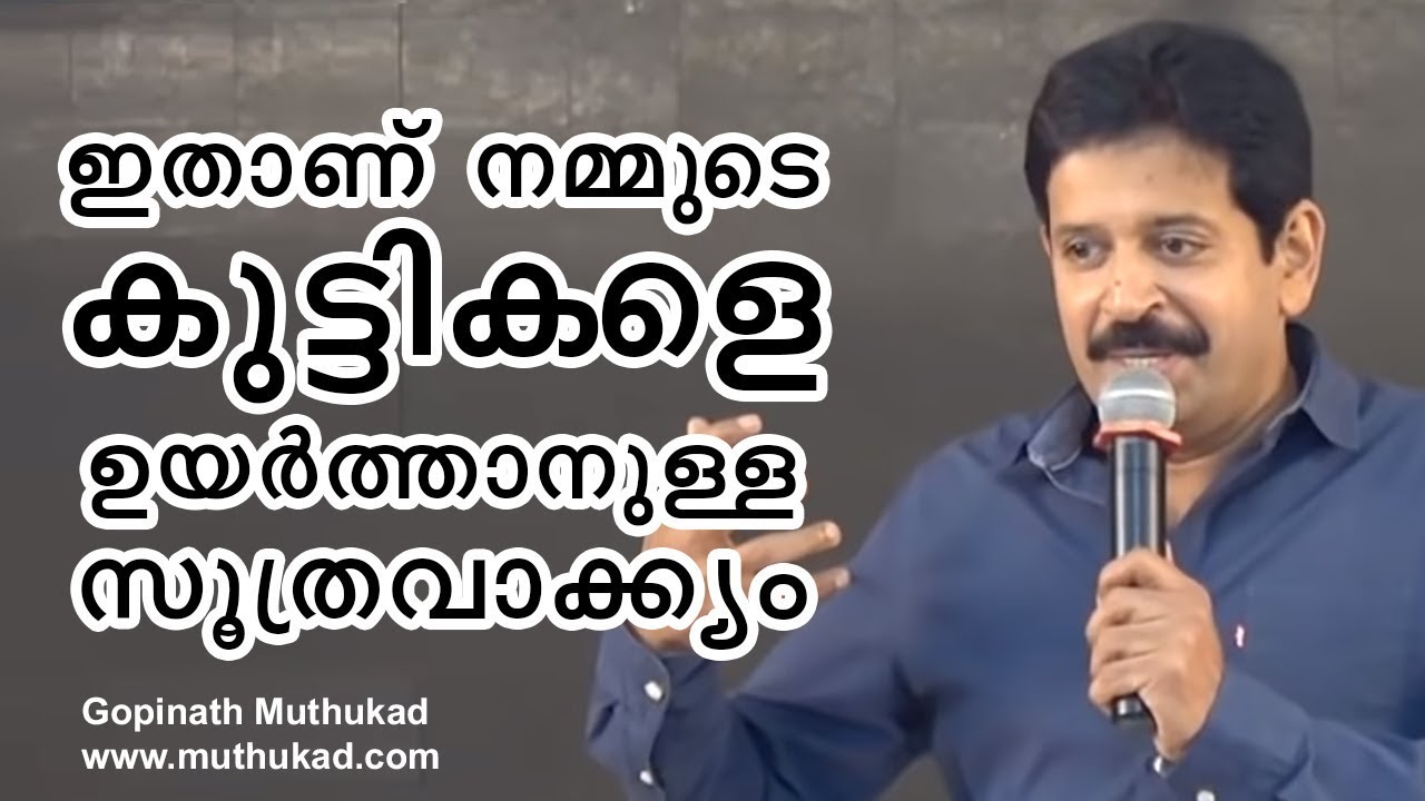 E +R =O , ഇതാണ് നമ്മുടെ കുട്ടികളെ ഉയർത്താനുള്ള സൂത്രവാക്ക്യം ...