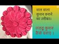 कुशन कैसे वनाए । Just A trick //Laddu cushion kaise banaye//How to make CUSHION at home