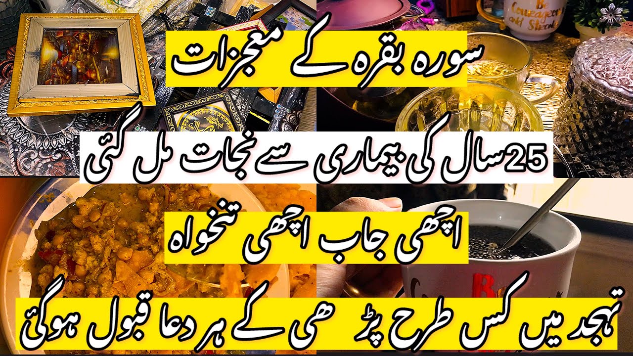 Surah baqarah miracle story || surah baqarah fazilat