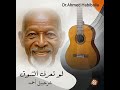 لو تعرف الشوق شرحبيل أحمد 4K لو تعرف الشوق شرحبيل أحمد 4K