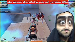 استهزء بيه وضربني بوكسات شوفو شلون انتقمت منهم🔥ببجي موبايل